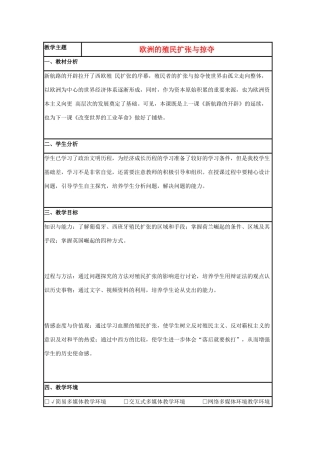 高中历史 第8课 欧洲殖民者的扩张与掠夺教案9 岳麓版必修2-岳麓版高一必修2历史教案
