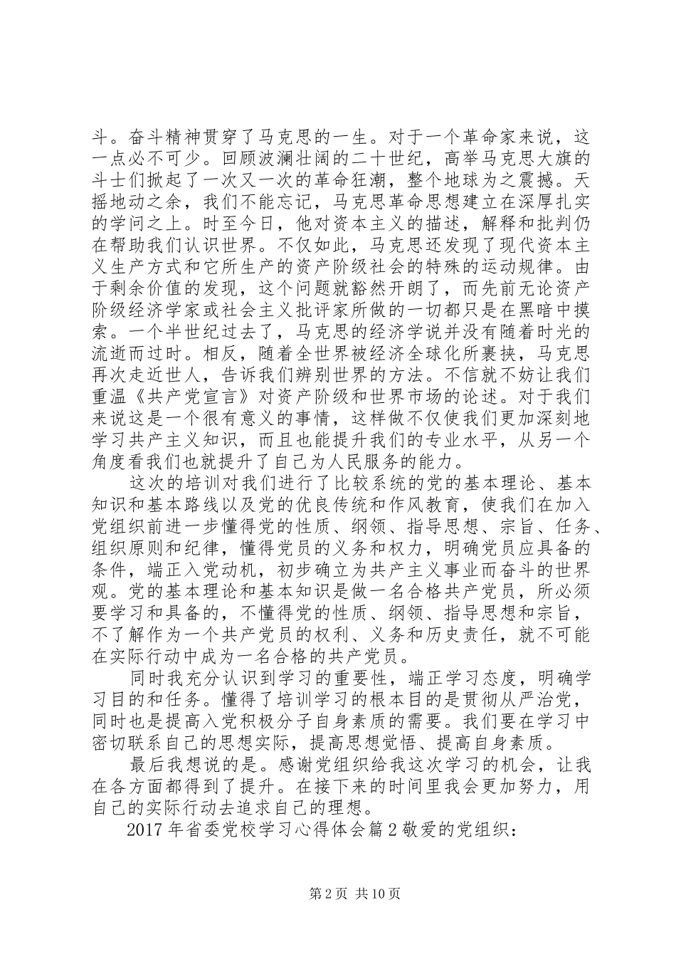 XX年省委党校学习心得体会_第2页