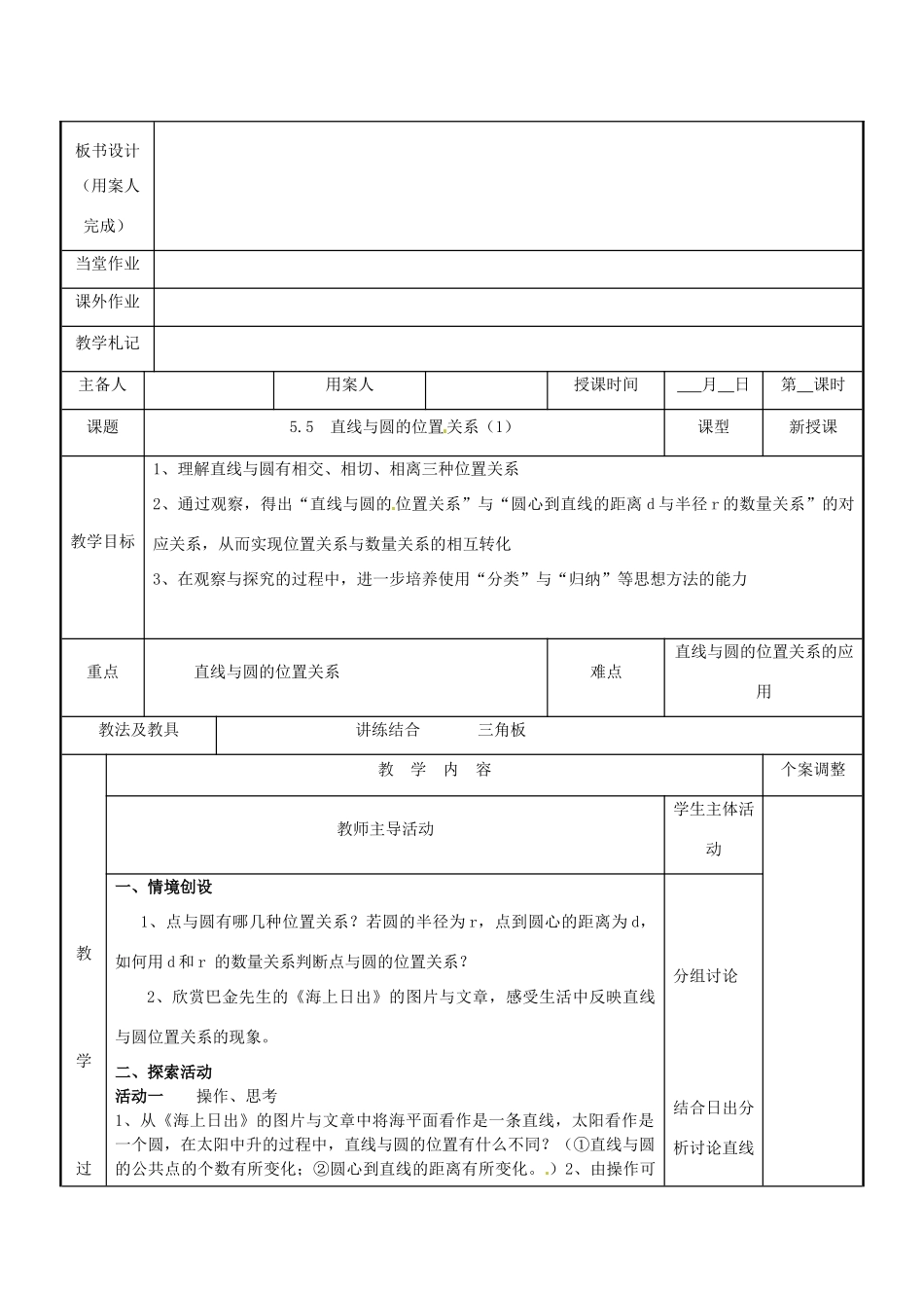 江苏省新沂市第二中学九年级数学上册 5.4 确定圆的条件教案 苏科版_第3页