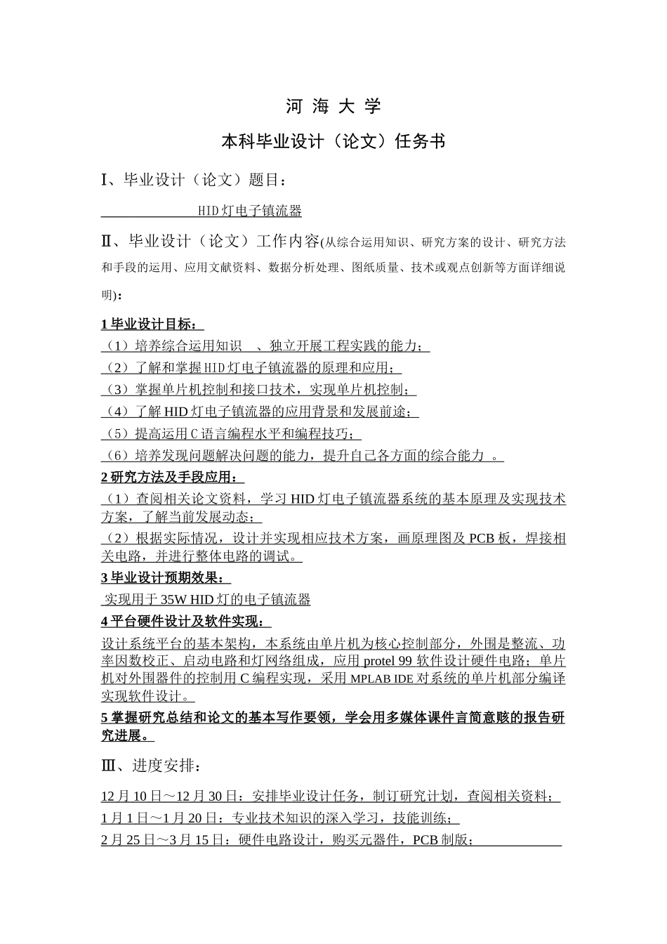HID灯电子镇流器的设计_第2页