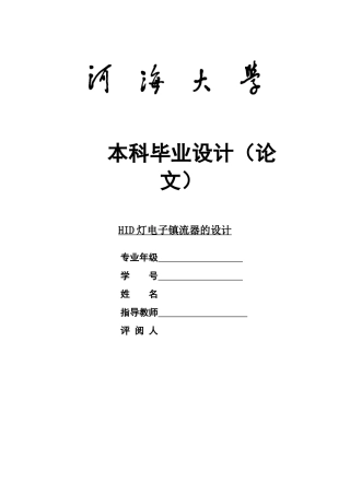 HID灯电子镇流器的设计
