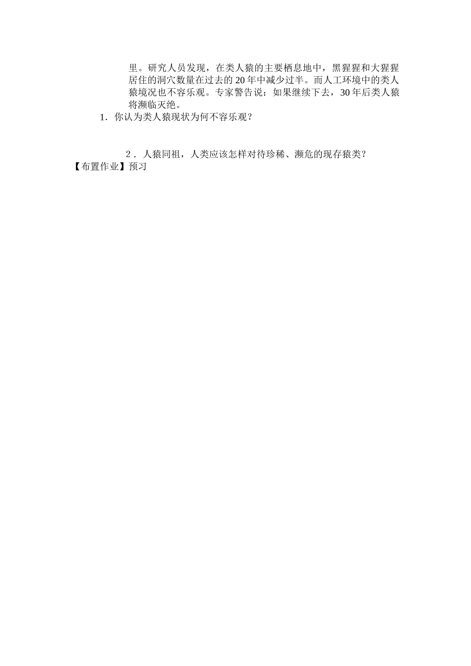 八年级生物：第22章生命进化的长教案河苏科版_第2页