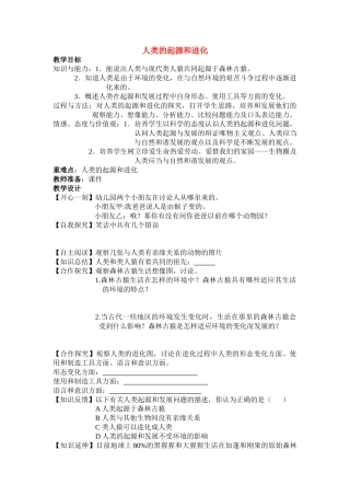 八年级生物：第22章生命进化的长教案河苏科版