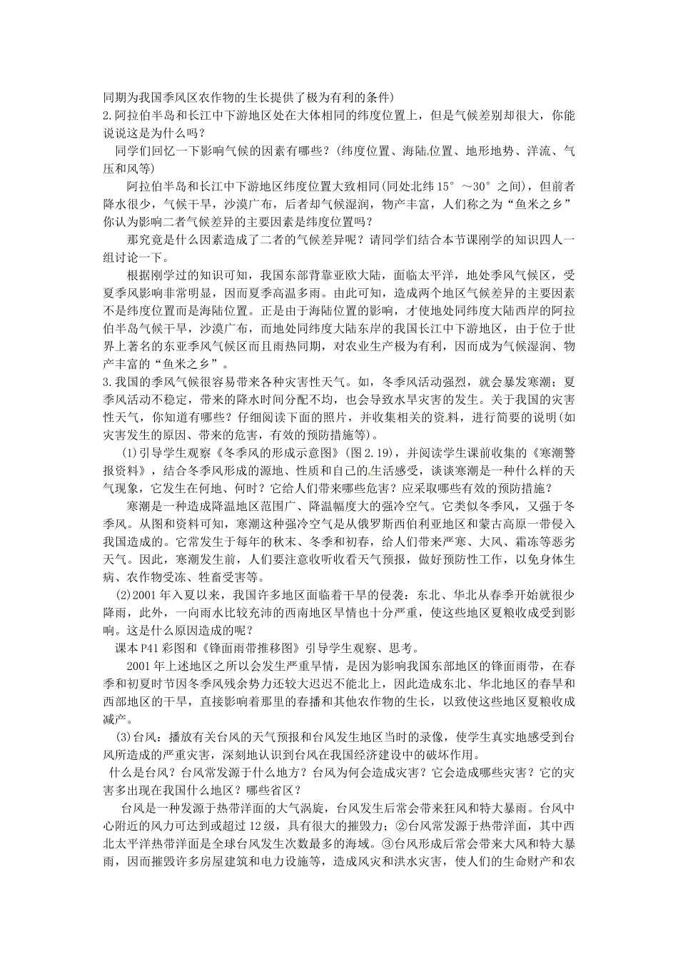 江苏省涟水县第四中学八年级地理上册《2.2气候多样 季风显著》教案 新人教版_第3页