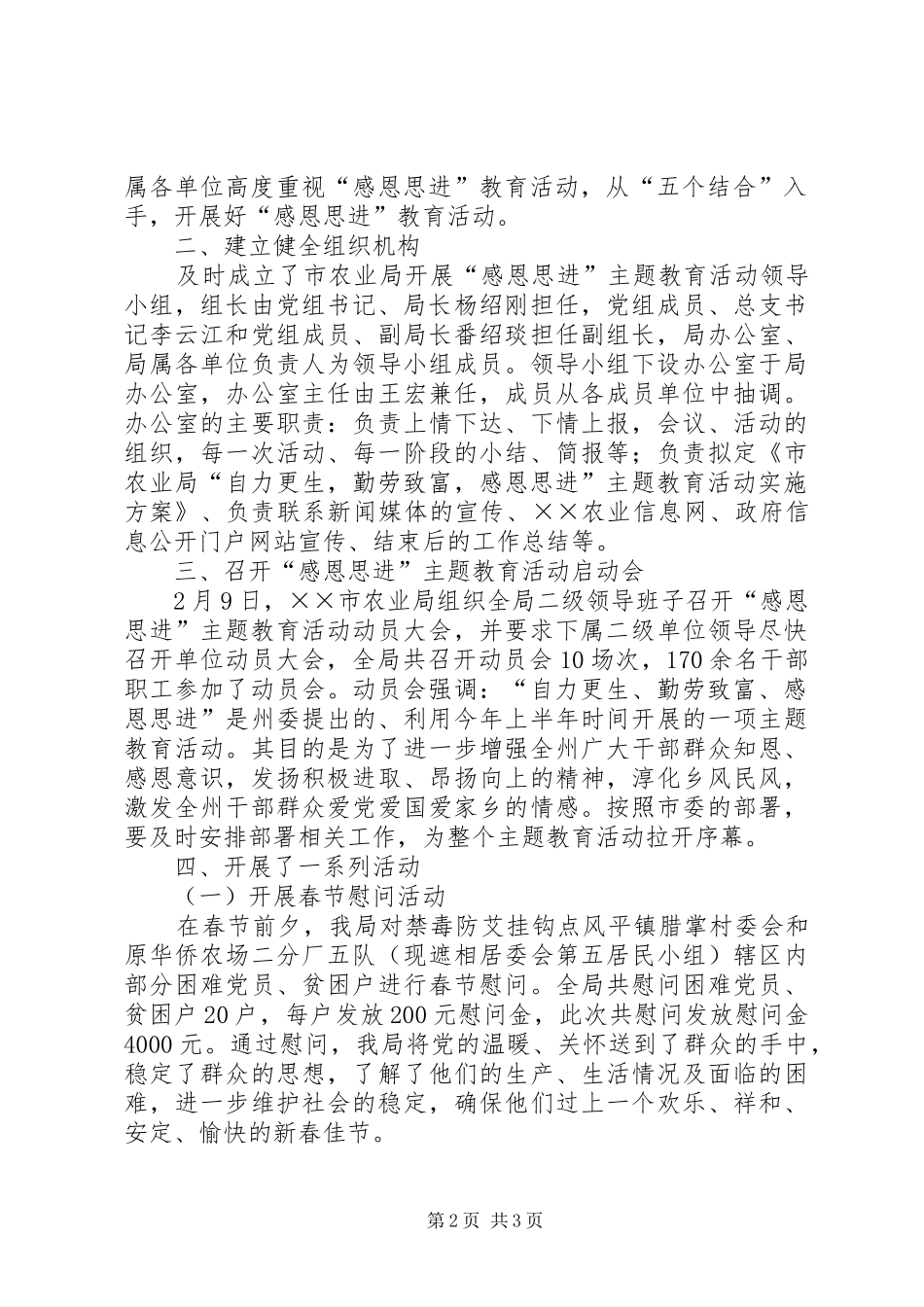 农业局“感恩思进”主题活动第一阶段工作小结_第2页