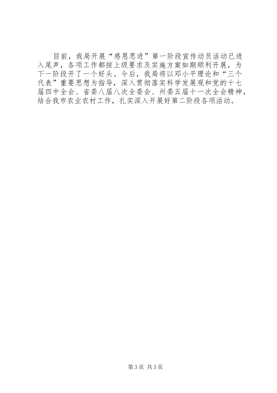 农业局“感恩思进”主题活动第一阶段工作小结_第3页