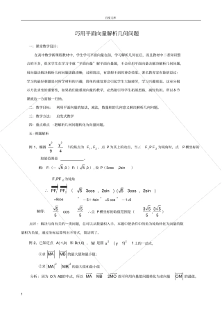 巧用平面向量解解析几何问题
