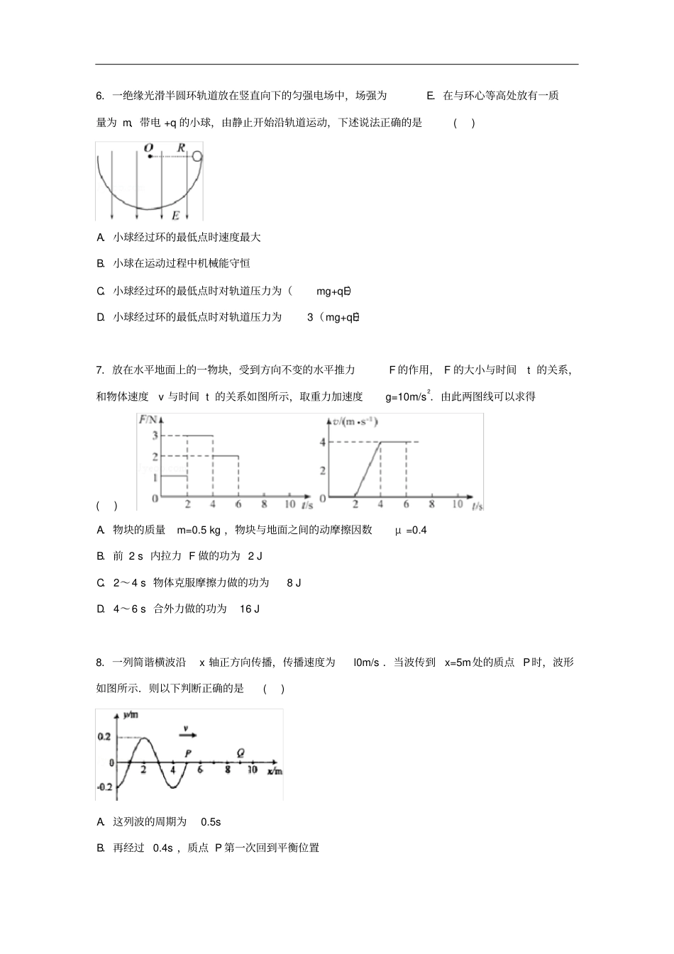 天津市滨海新区高考物理模拟试卷(含解析)_第3页