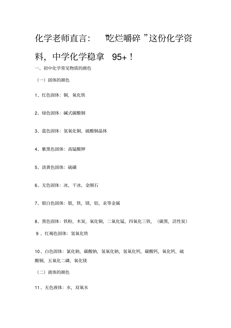 初中化学学习资料_第1页