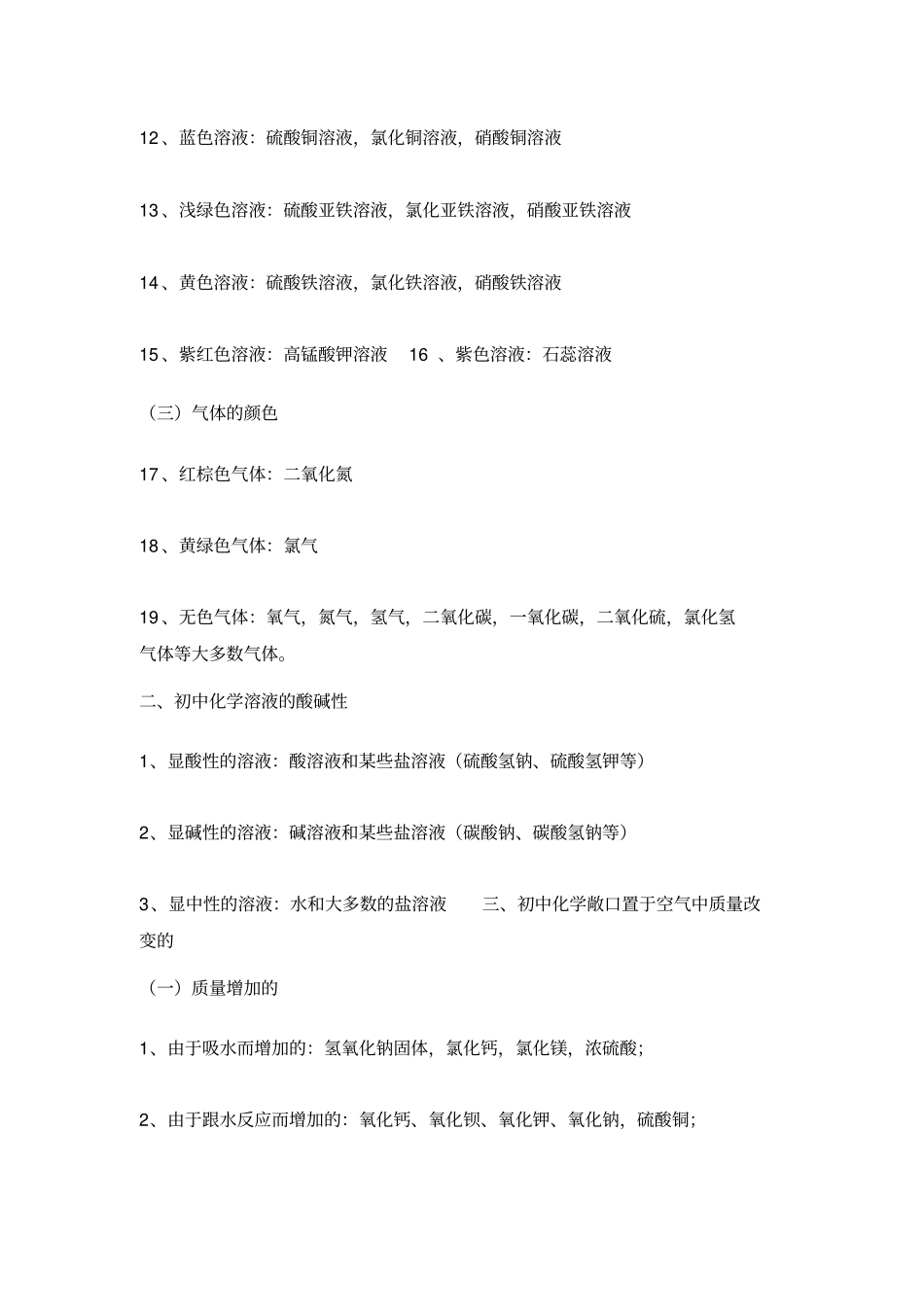 初中化学学习资料_第2页