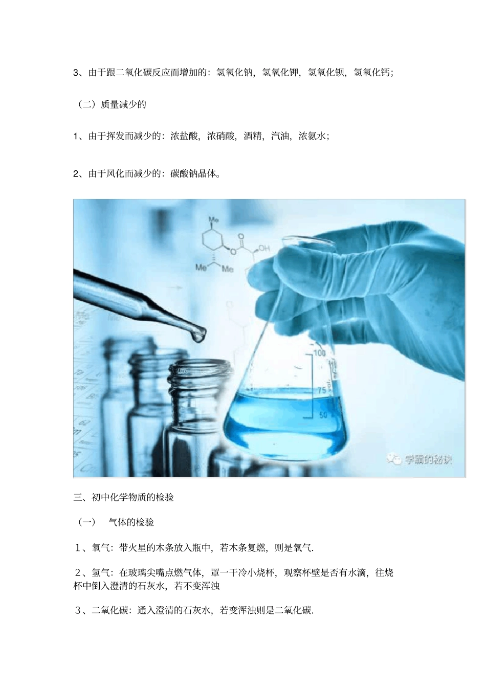 初中化学学习资料_第3页