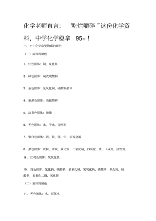 初中化学学习资料
