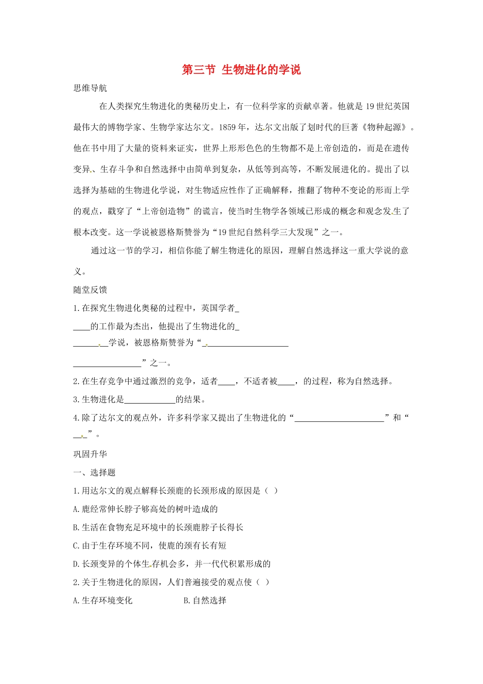 八年级生物上册 第24章第3节 生物进化的学说 教案 苏教版_第1页