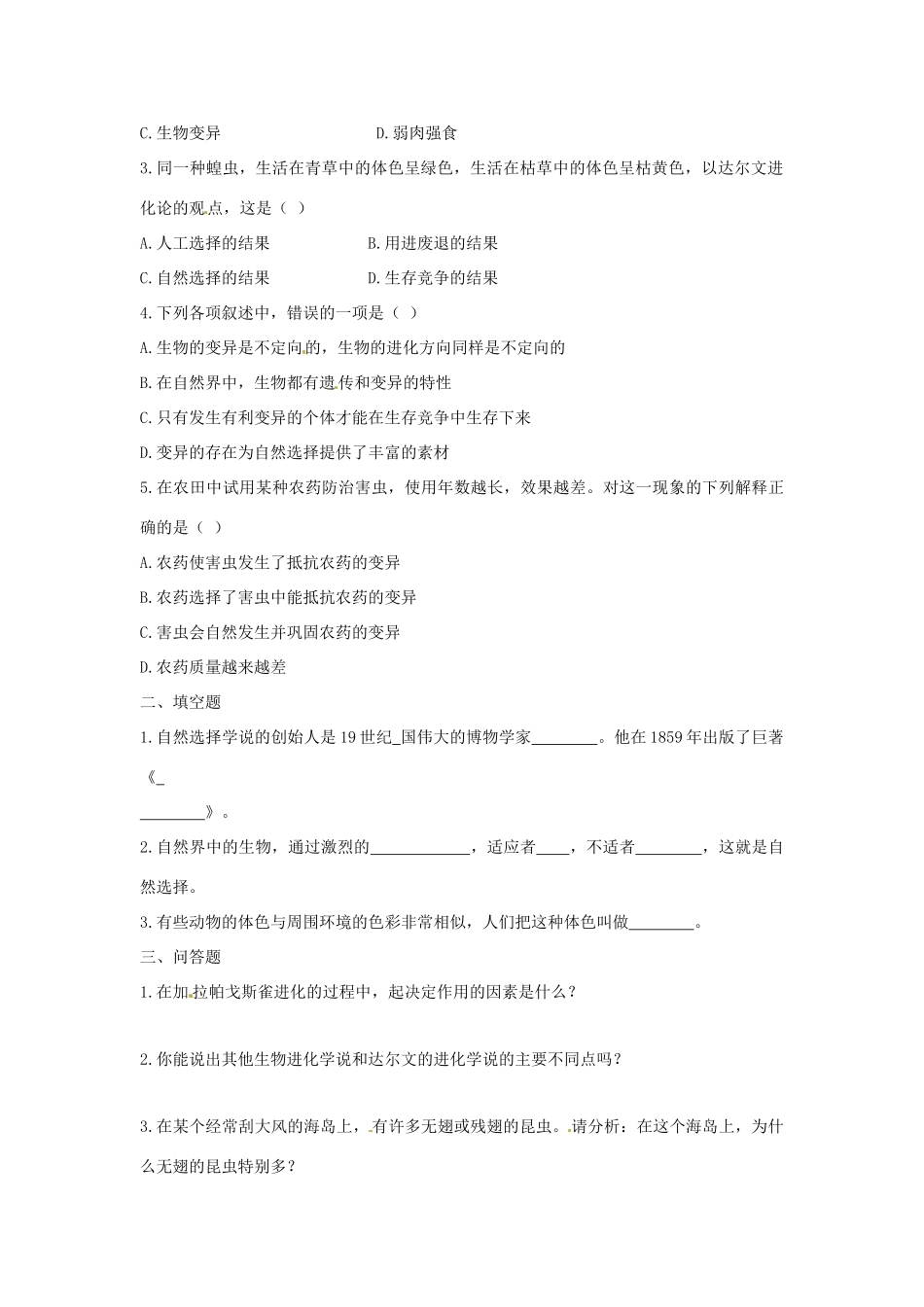 八年级生物上册 第24章第3节 生物进化的学说 教案 苏教版_第2页