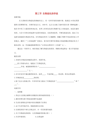 八年级生物上册 第24章第3节 生物进化的学说 教案 苏教版