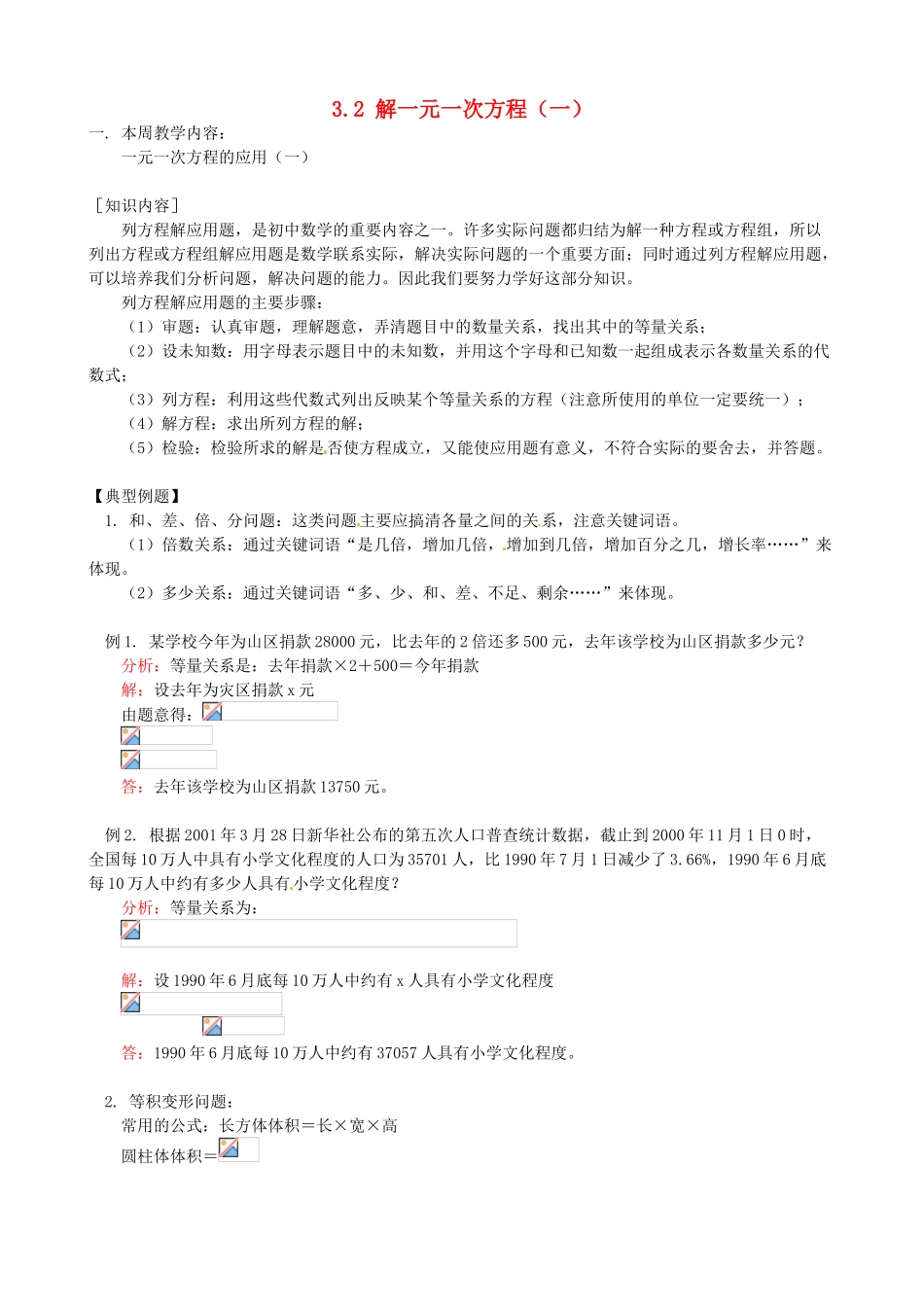 海南省文昌中学七年级数学上册 3.2 解一元一次方程（一）教案 新人教版_第1页