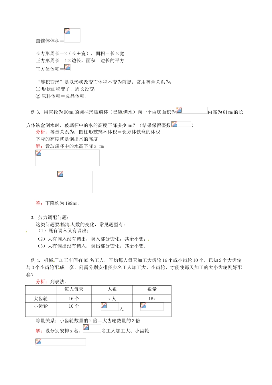 海南省文昌中学七年级数学上册 3.2 解一元一次方程（一）教案 新人教版_第2页