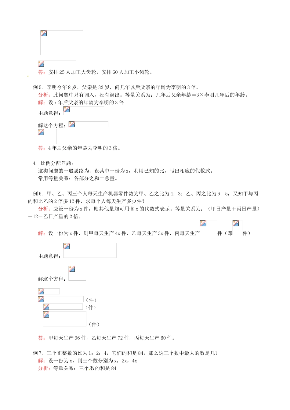海南省文昌中学七年级数学上册 3.2 解一元一次方程（一）教案 新人教版_第3页