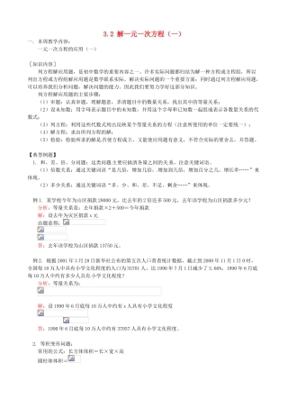 海南省文昌中学七年级数学上册 3.2 解一元一次方程（一）教案 新人教版