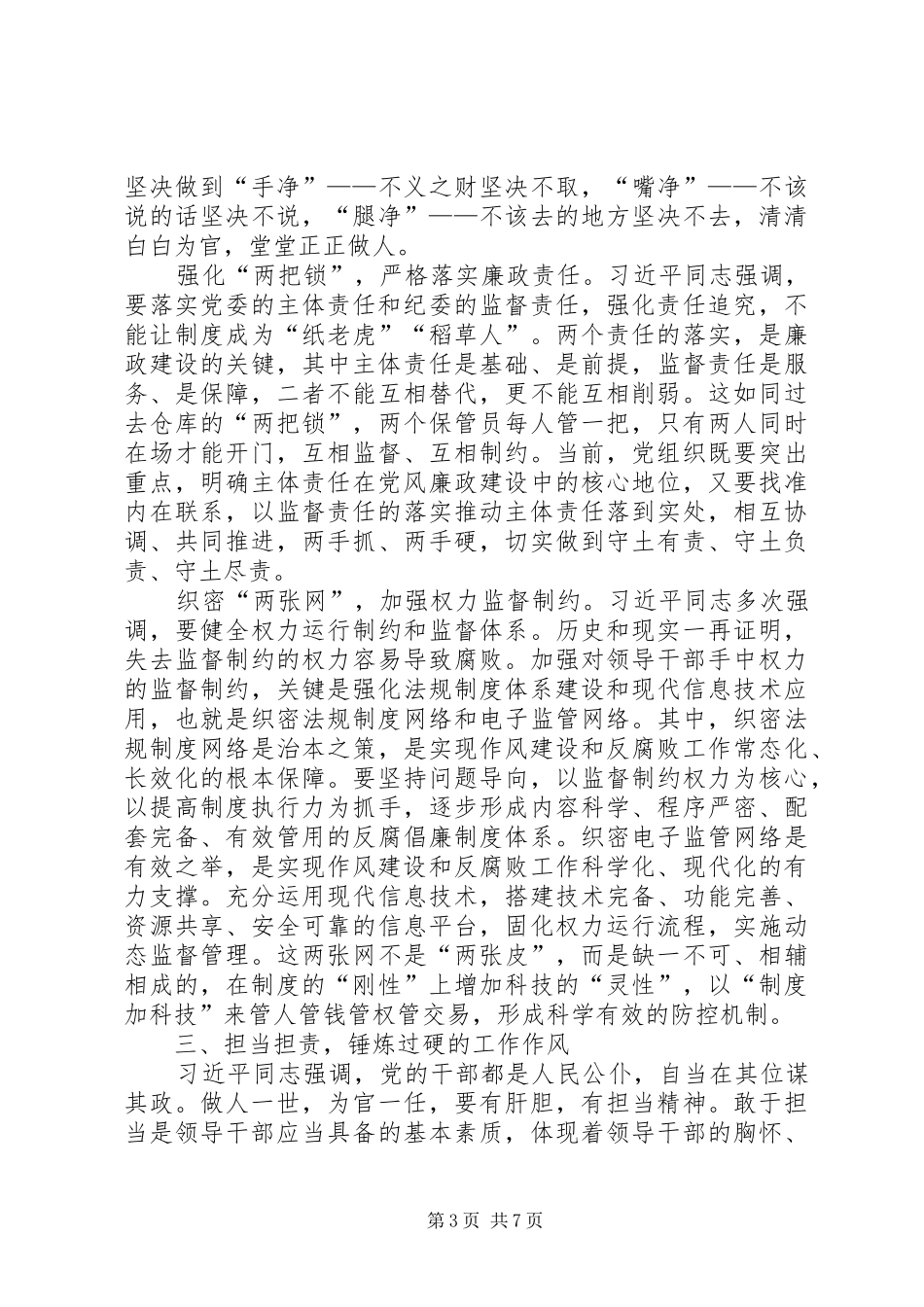 忠实干净担当心得体会_第3页