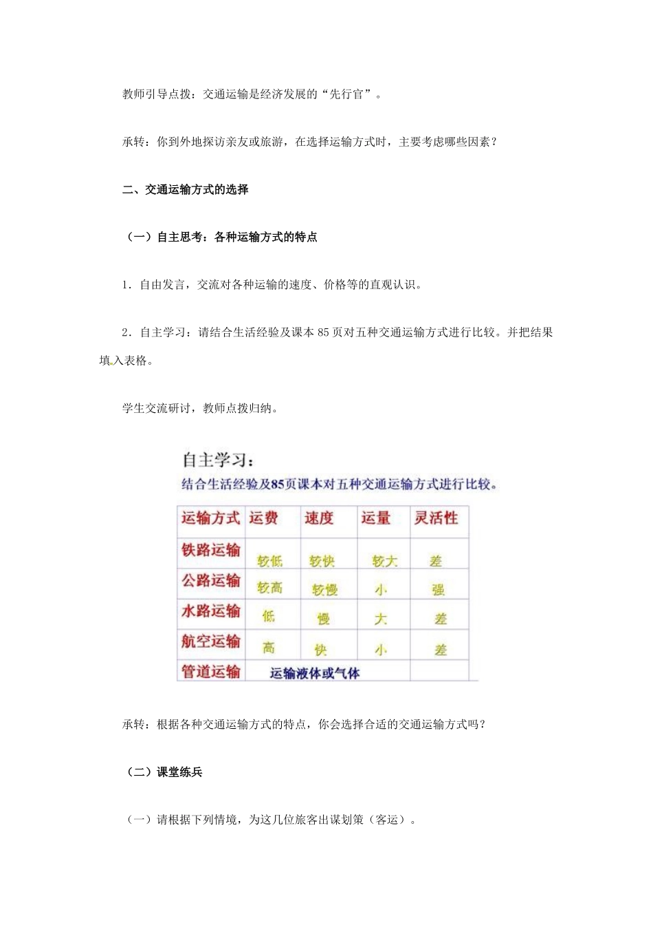 八年级地理上册 第四章 第一节 交通运输（第1课时）教学设计 新人教版-新人教版初中八年级上册地理教案_第3页