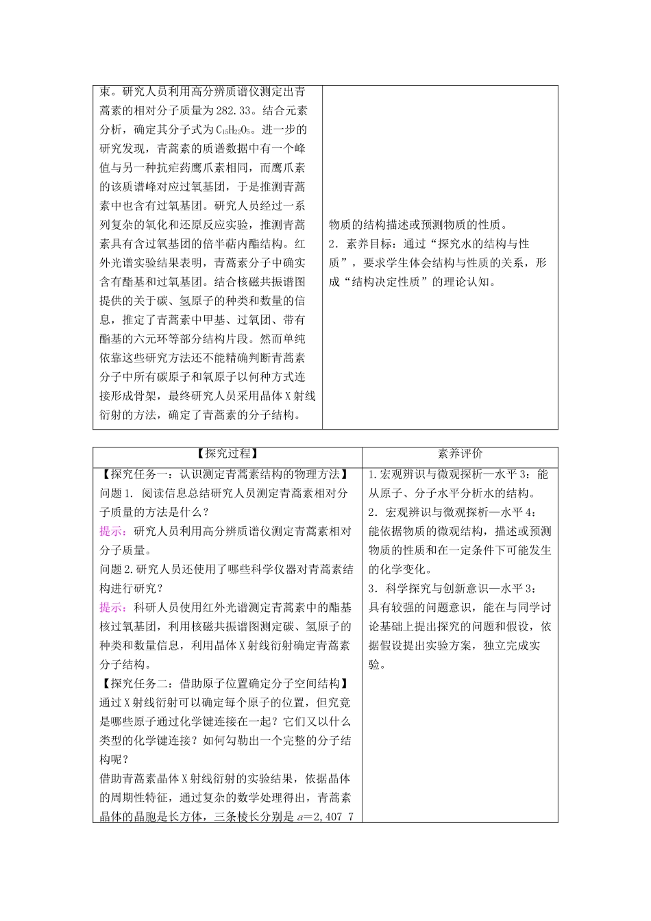 高中化学 第3章 晶体结构与性质 章末复习课教案 新人教版选择性必修2-新人教版高中选择性必修2化学教案_第2页