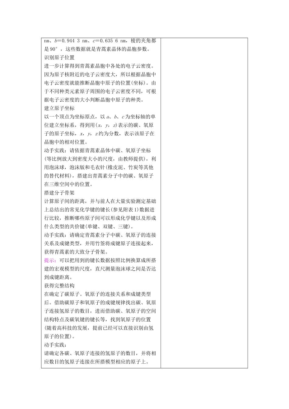 高中化学 第3章 晶体结构与性质 章末复习课教案 新人教版选择性必修2-新人教版高中选择性必修2化学教案_第3页