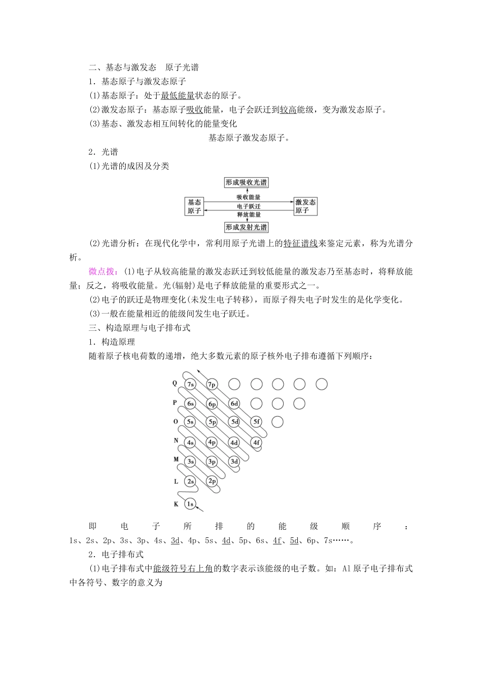 高中化学 第1章 原子结构与性质 第1节 第1课时 能层与能级 构造原理与电子排布式教案 新人教版选择性必修2-新人教版高中选择性必修2化学教案_第2页