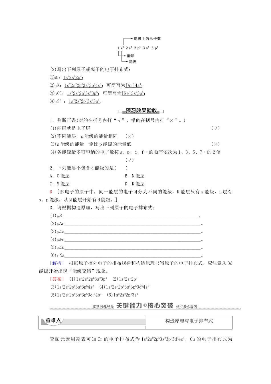 高中化学 第1章 原子结构与性质 第1节 第1课时 能层与能级 构造原理与电子排布式教案 新人教版选择性必修2-新人教版高中选择性必修2化学教案_第3页