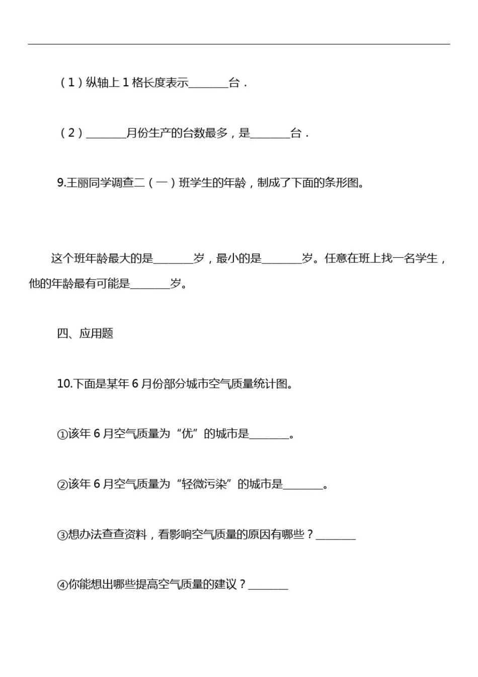 小学四年级(上)数学条形统计图单元测试卷(含答案)_第3页