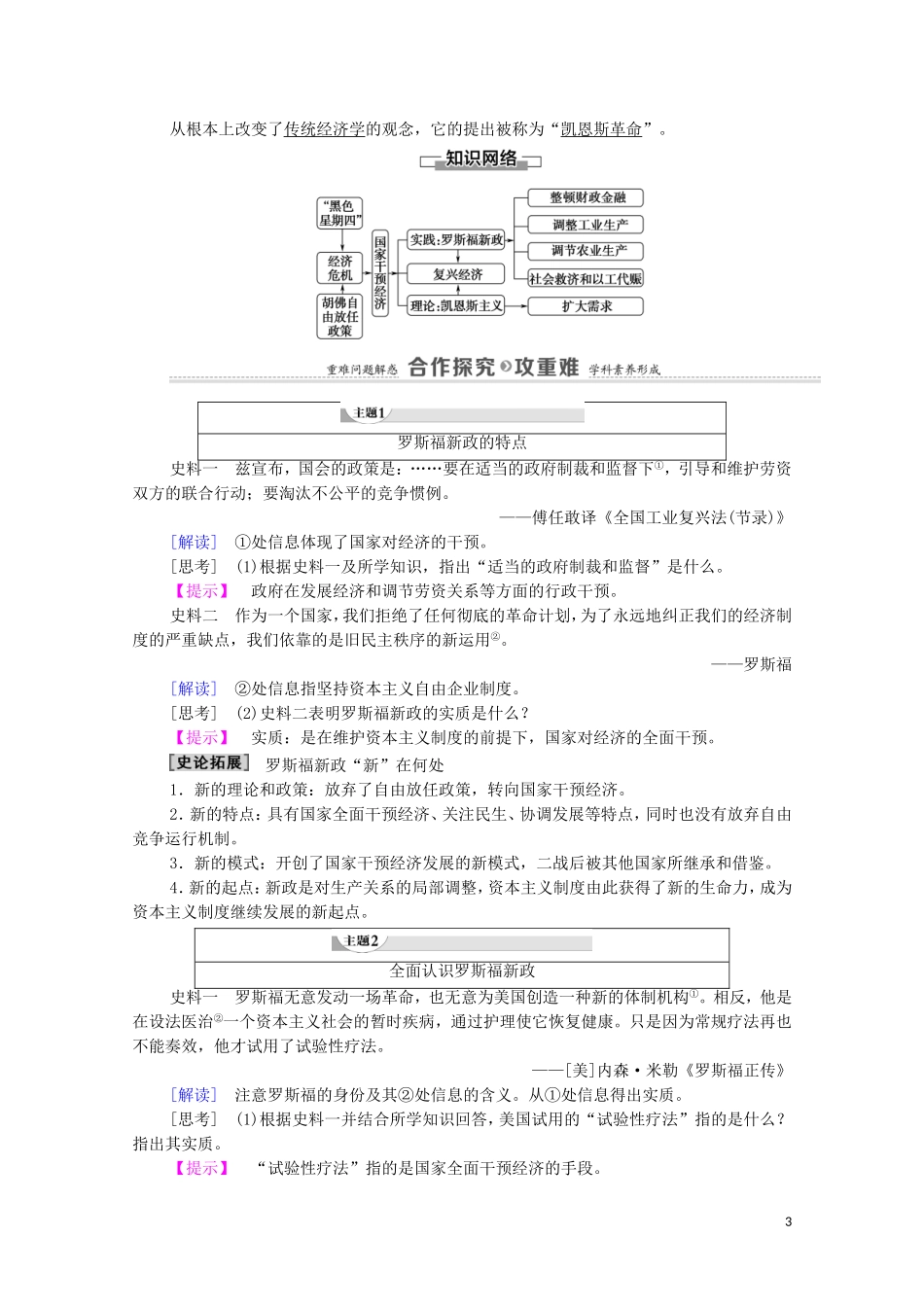高中历史 第3单元 各国经济体制的创新和调整 第15课 大萧条与罗斯福新政教师用书 岳麓版必修2-岳麓版高一必修2历史教案_第3页