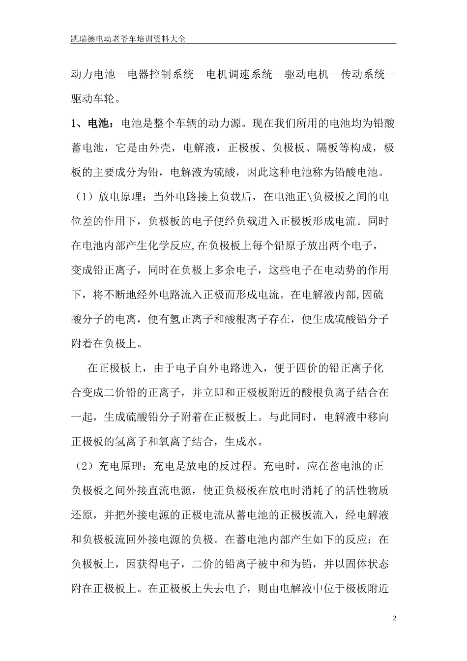 凯瑞德四轮电动车使用培训资料_第2页