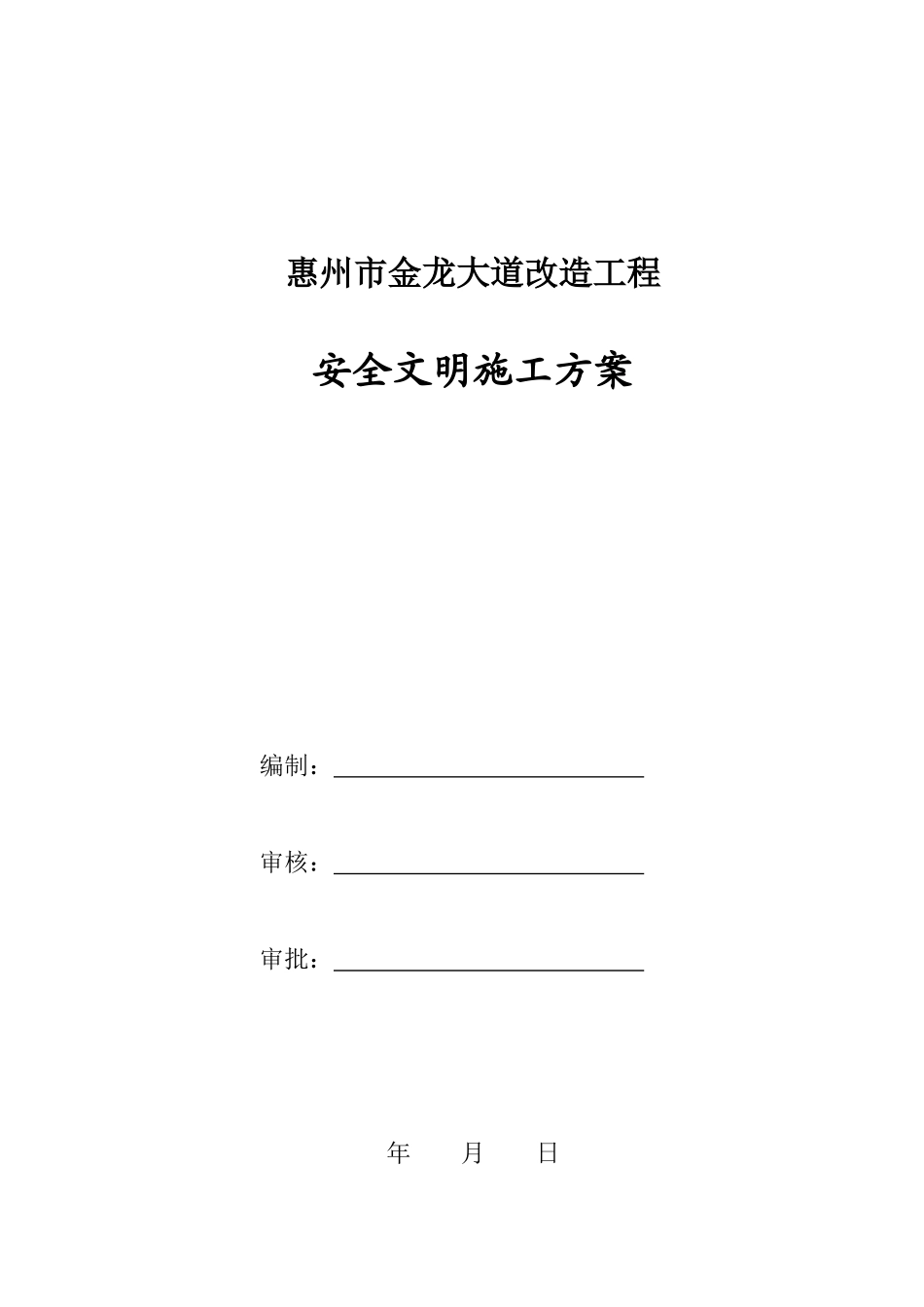 中国建筑股份有限公司安全文明施工方案_第2页