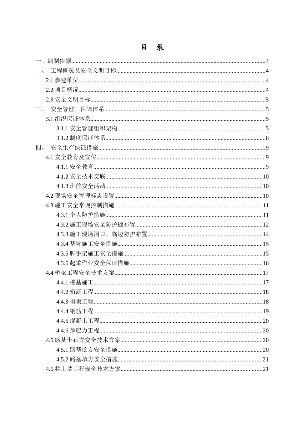 中国建筑股份有限公司安全文明施工方案_第3页