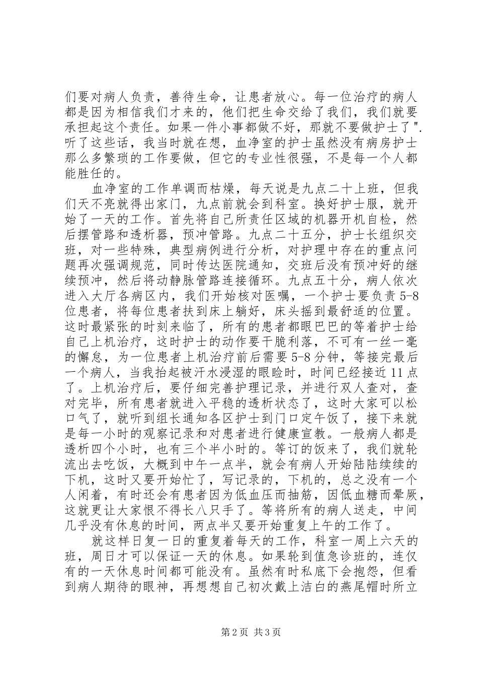 透析室工作有感_第2页