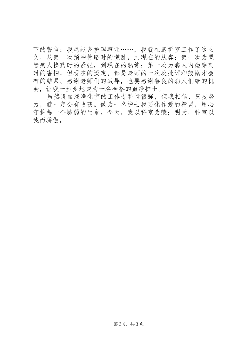 透析室工作有感_第3页