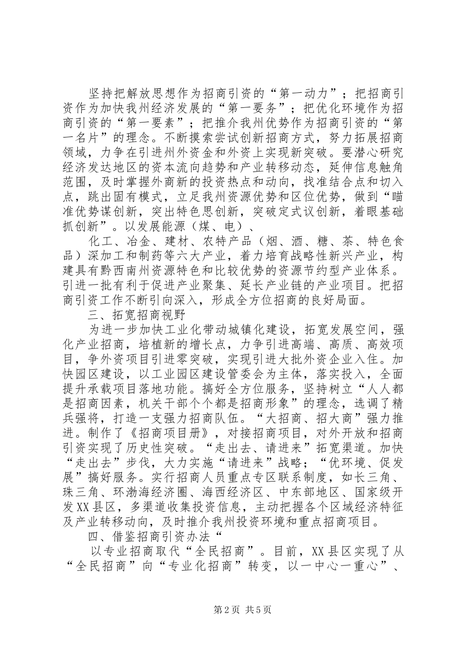 提升招商引资能力学习心得体会_第2页