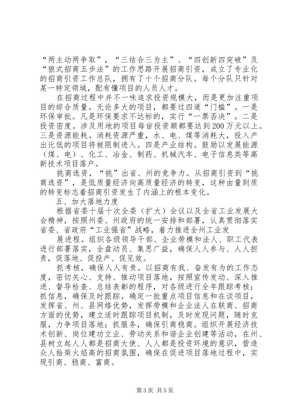 提升招商引资能力学习心得体会_第3页