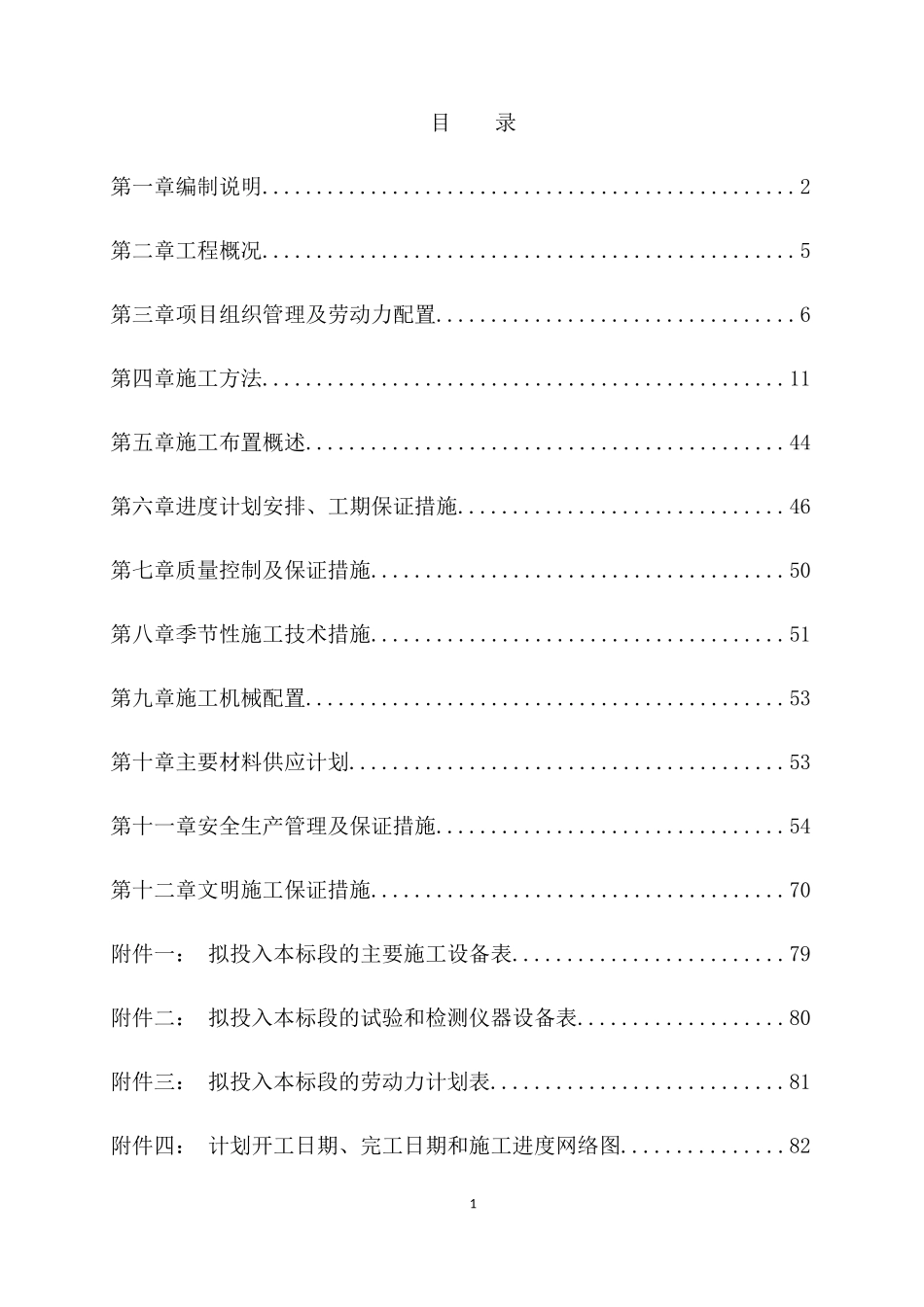 农村饮水安全巩固提升工程五标段暗标培训资料_第1页