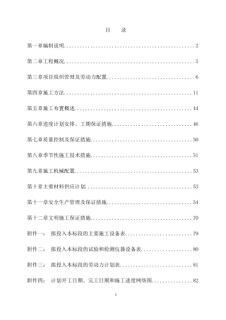 农村饮水安全巩固提升工程五标段暗标培训资料