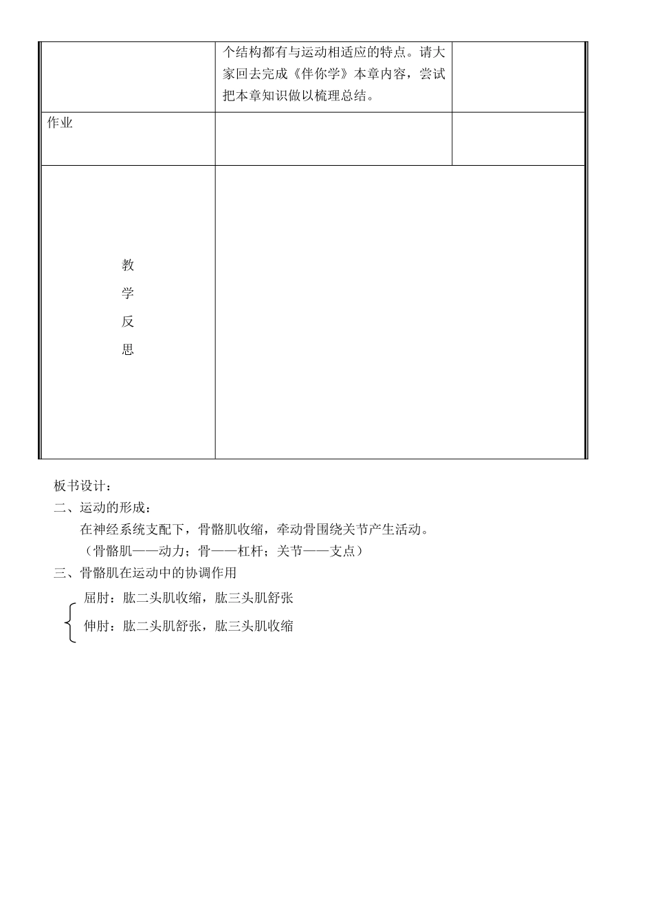 八年级生物上册 第15章 第2节 动物运动的形成（第3课时）教案 北师大版-北师大版初中八年级上册生物教案_第3页