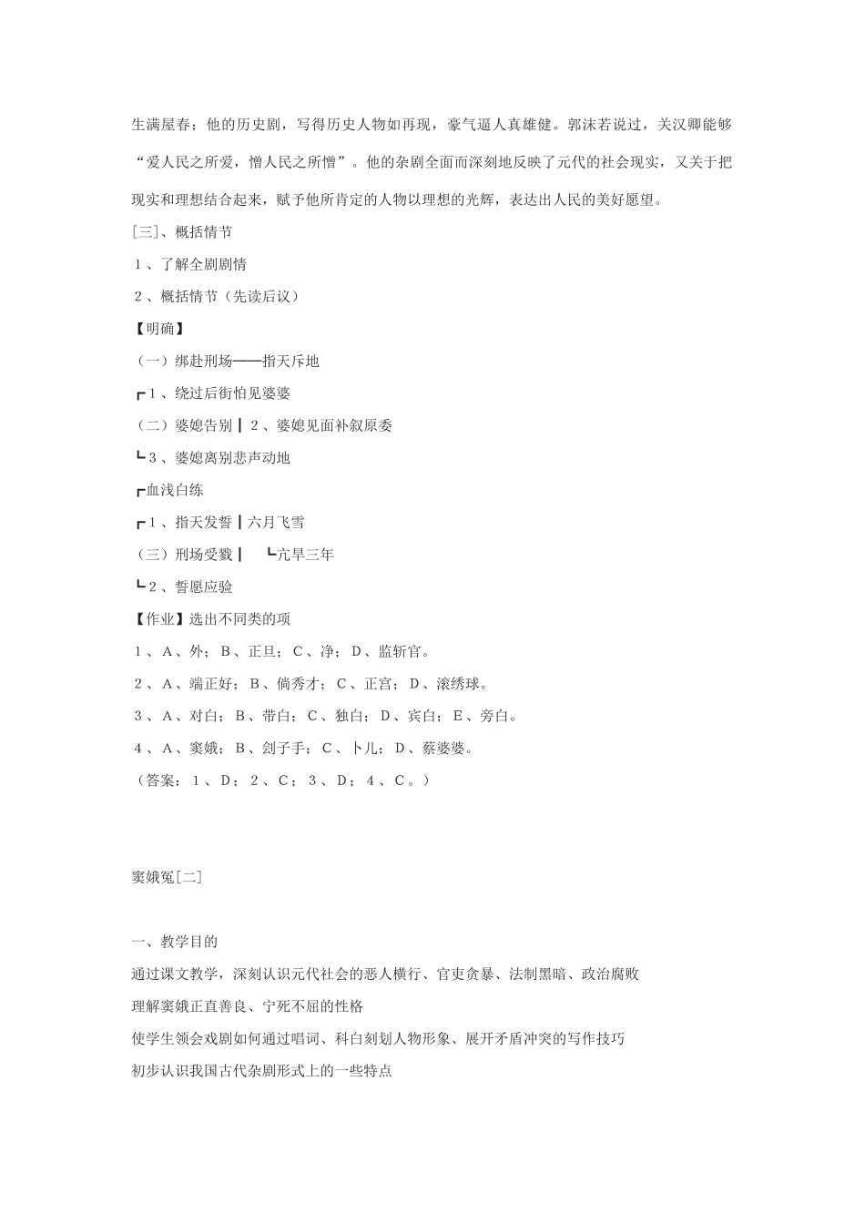 高中语文 窦娥冤教案1 新人教版必修4_第2页