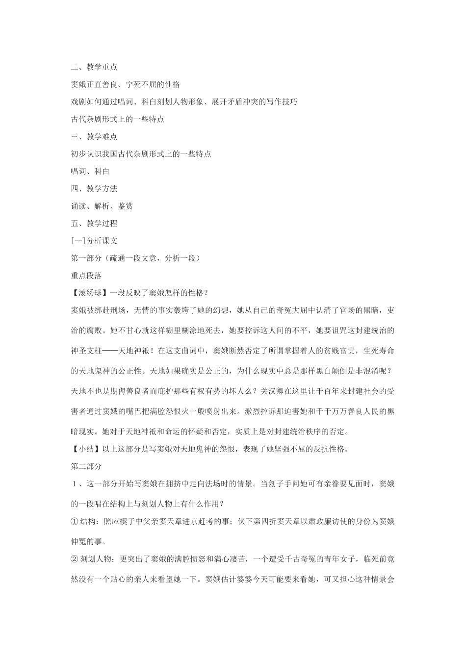 高中语文 窦娥冤教案1 新人教版必修4_第3页