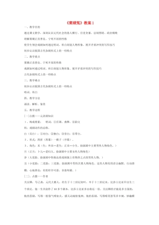 高中语文 窦娥冤教案1 新人教版必修4