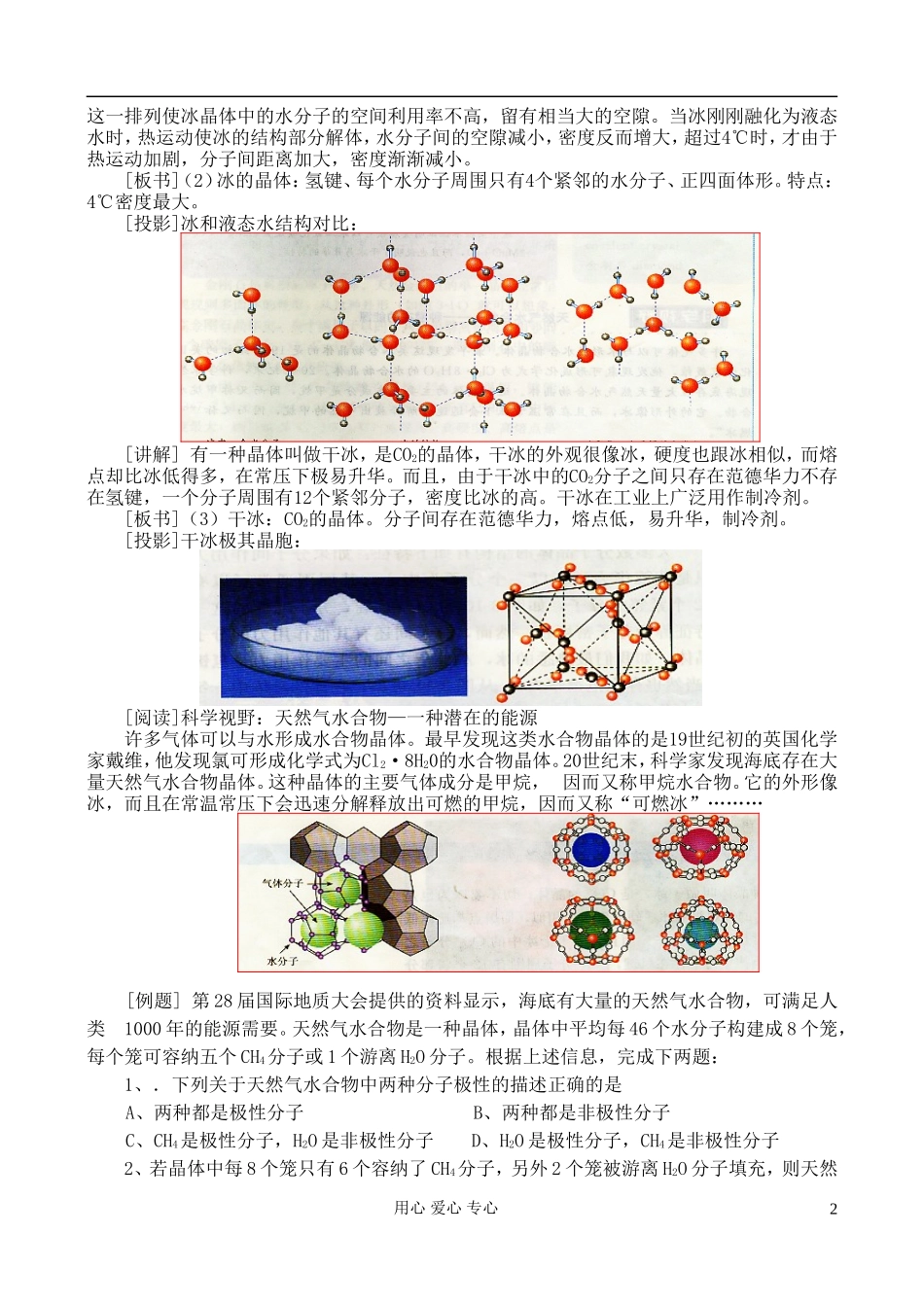 高中化学《分子晶体与原子晶体》教案2 新人教版选修3_第2页
