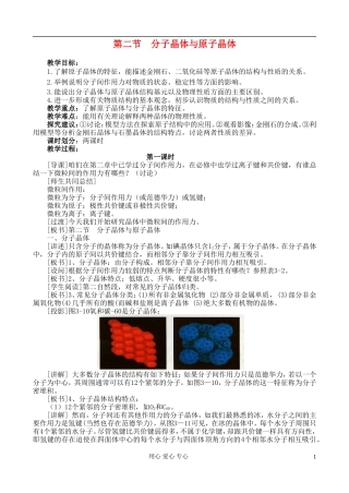 高中化学《分子晶体与原子晶体》教案2 新人教版选修3