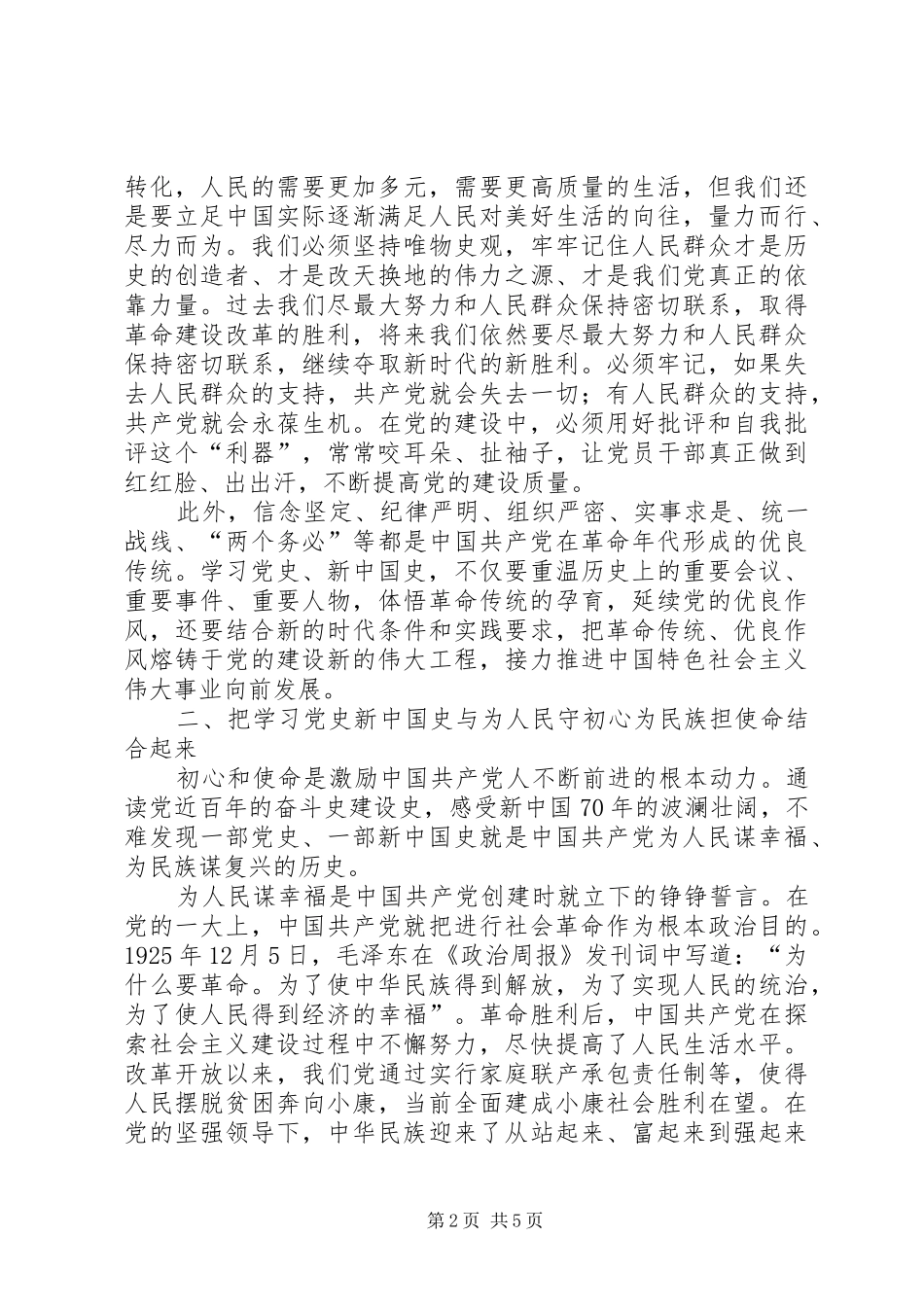 教授主题教育心得体会_第2页