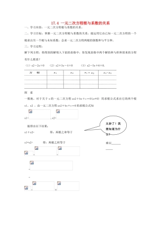 安徽省枞阳县钱桥初级中学八年级数学下册 17.4 一元二次方程根与系数的关系学案（无答案）（新版）沪科版
