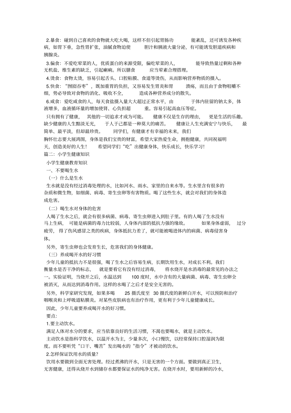 小学生营养健康知识_第2页