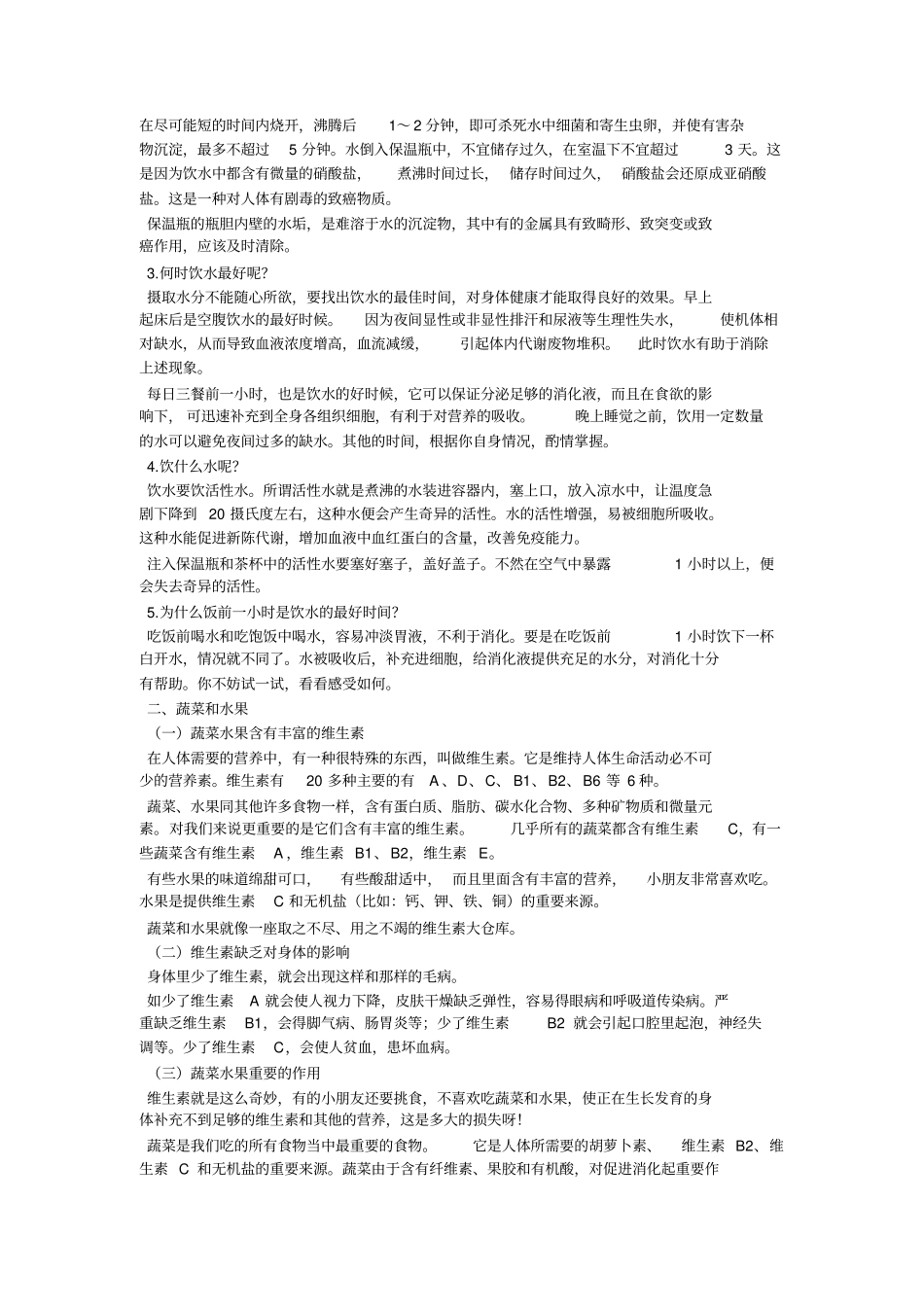 小学生营养健康知识_第3页